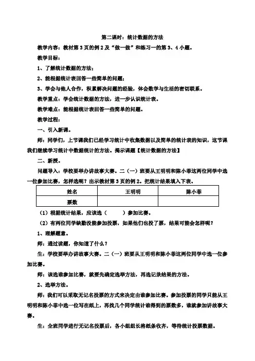 人教版小学数学二年级下册《数据收集整理--统计数据的方法》公开课教案