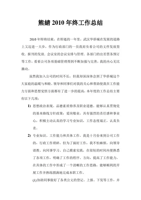 行政人员年终工作总结