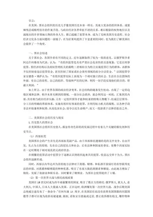 美国黑社会概述