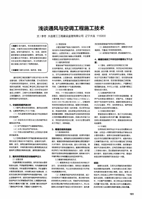浅谈通风与空调工程施工技术
