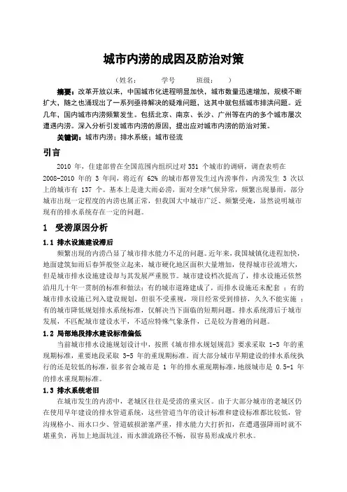 城市内涝的成因及防治对策