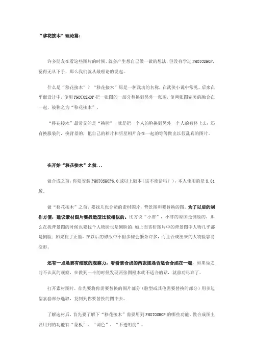 移花接木(ps技术)
