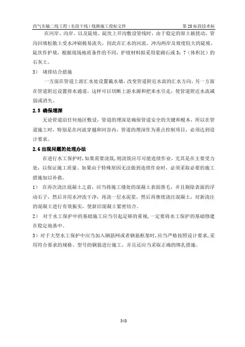 一般地段管道施工水工保护施工方案