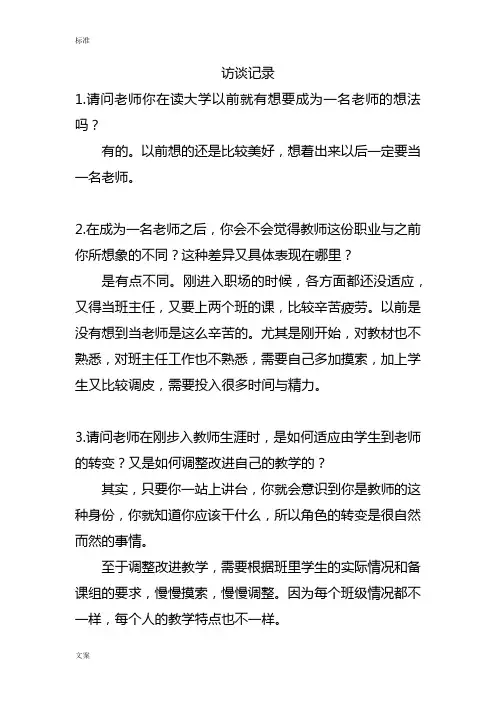中学英语教师访谈(4)