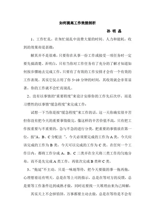 如何提高工作效能