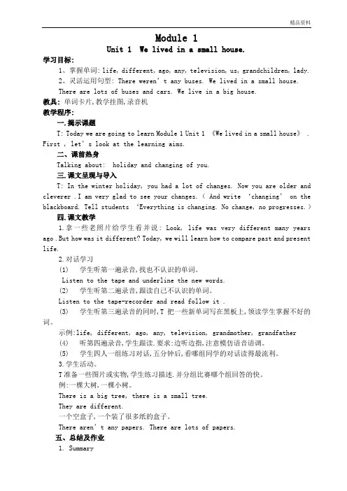 外研版三起小学英语五年级下册教案(最新).doc