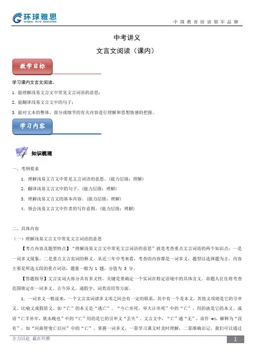 中考历年语文考题——文言文阅读(课内)真题与答案解析
