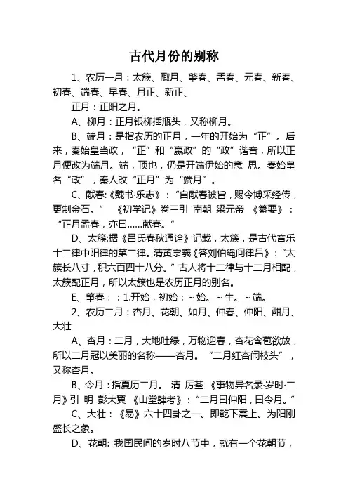 中国古代月份别称