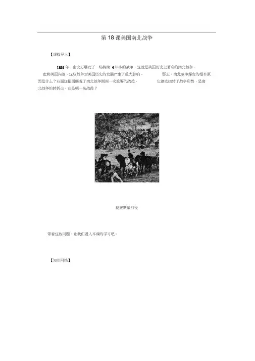 九年级历史上册第六单元第18课美国南北战争导学案(无答案)新人教版