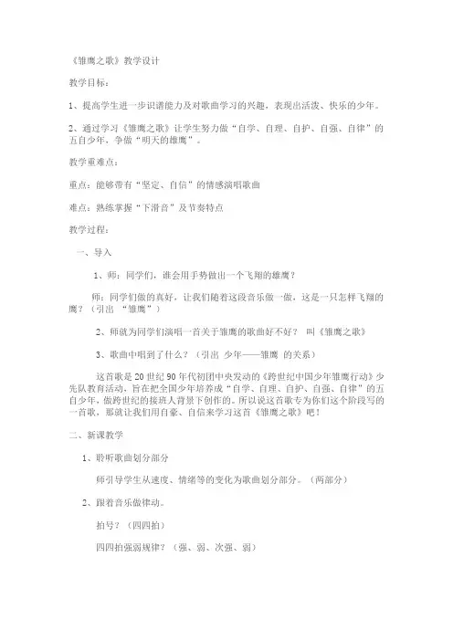 雏鹰之歌 教案