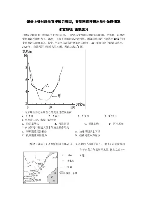高二地理 水文特征课堂练习