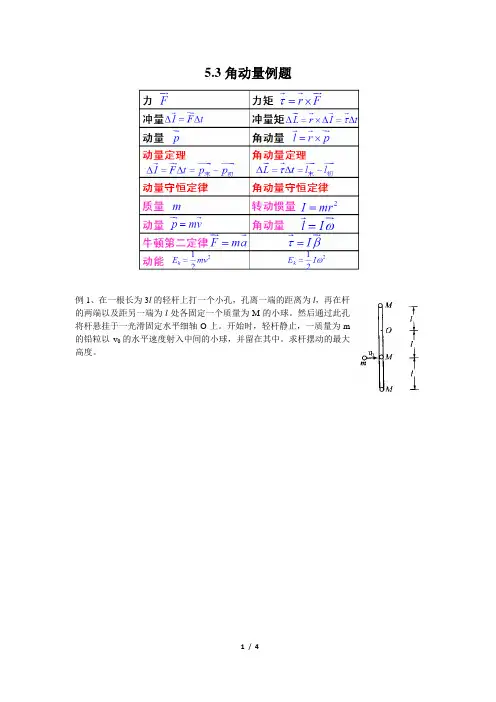 5.3角动量例题