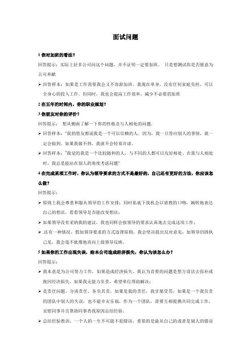 面试问题准备
