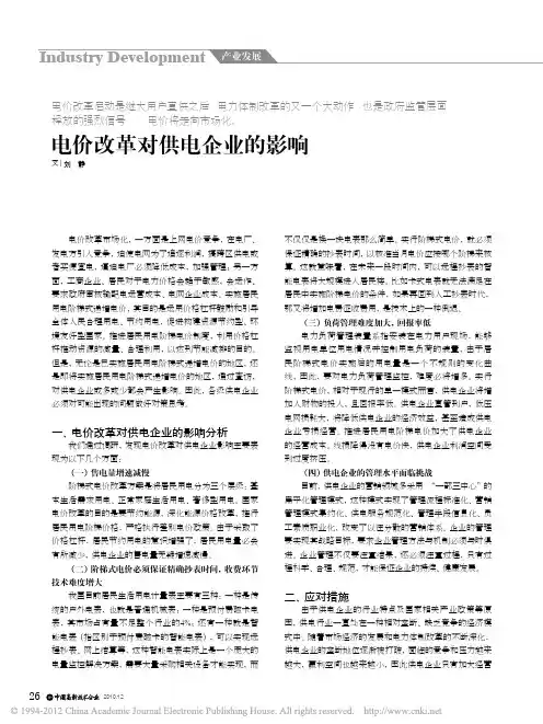 电价改革对供电企业的影响