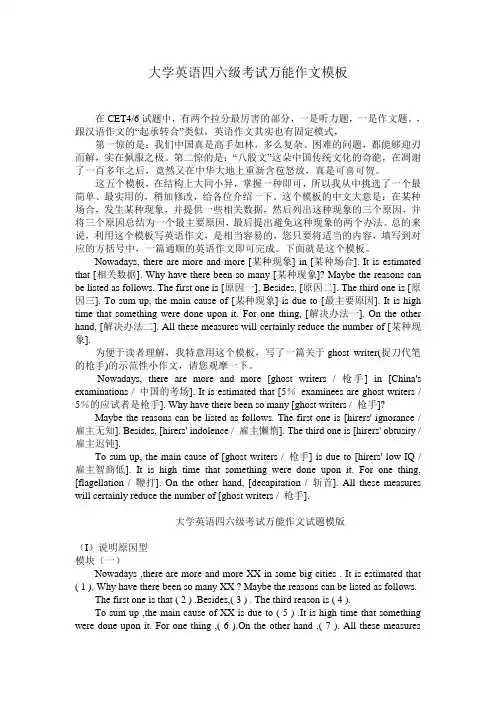 大学英语四六级考试万能作文模板(NEW)