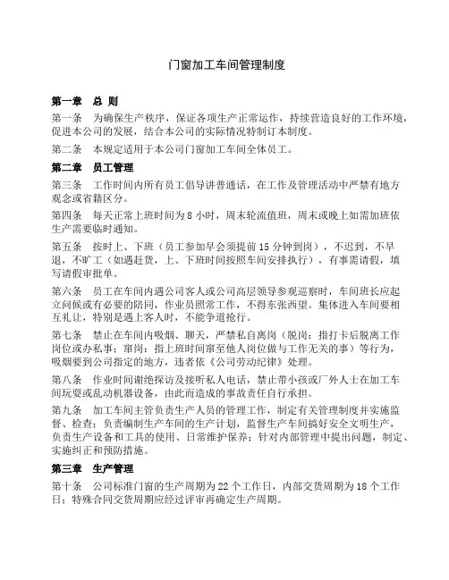 门窗生产车间管理制度