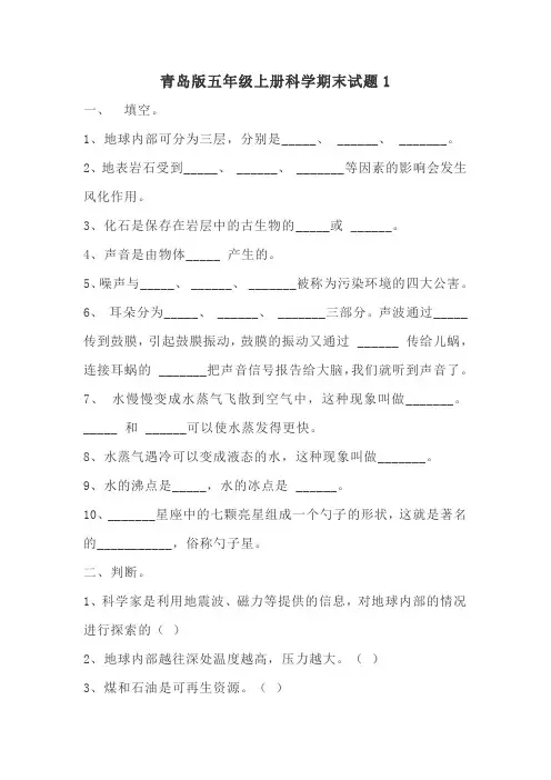 青岛版科学五年级上册期末试题4套(含答案)