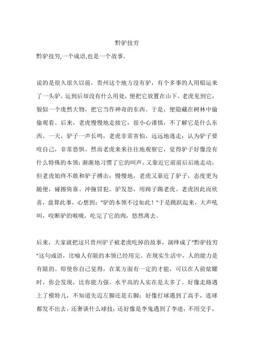 黔驴技穷