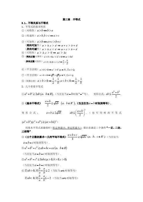 不等式知识点归纳