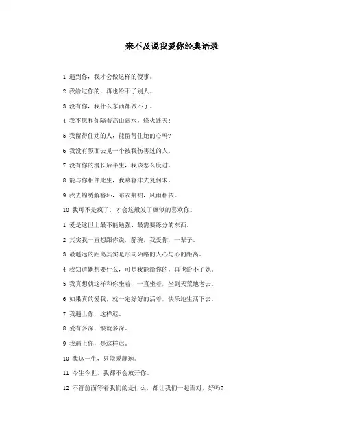 来不及说我爱你经典语录