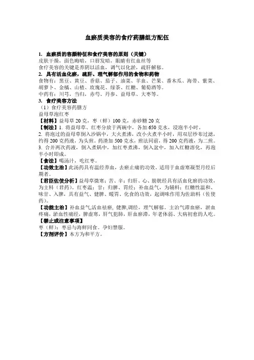 血瘀质美容的食疗药膳