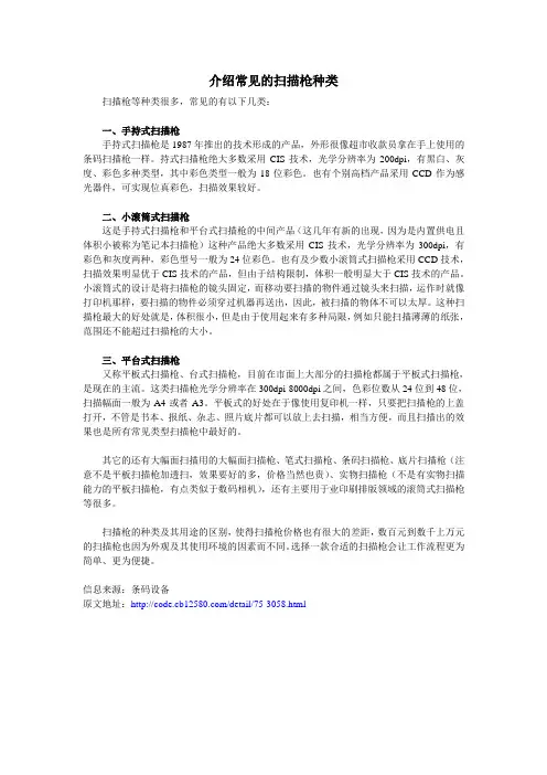 介绍常见的扫描枪种类