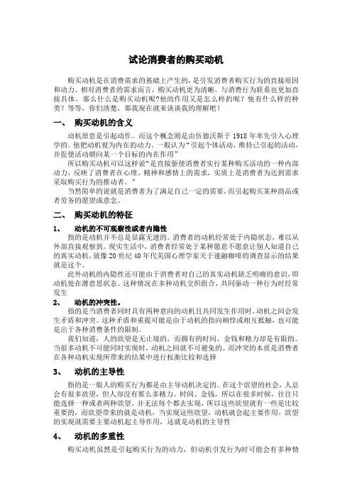 消费者行为概述