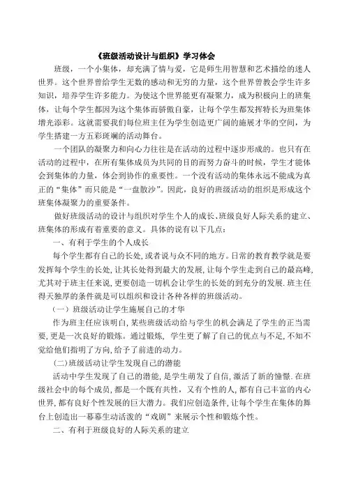 《班级活动设计与组织》学习心得
