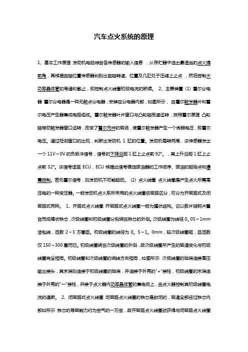 汽车点火系统工作原理