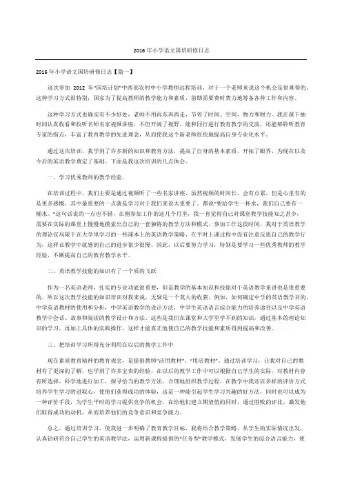 重点小学语文国培研修日志