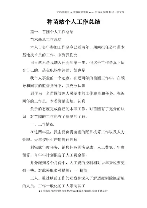种苗站个人工作总结