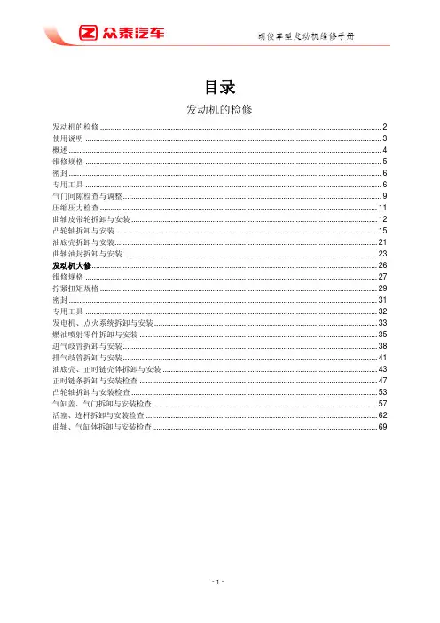 众泰朗俊4A9发动机机械维修手册
