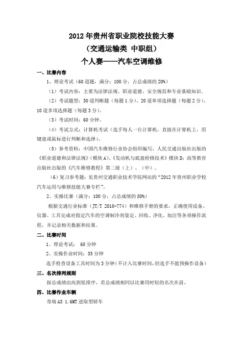 个人赛-汽车空调维修项目技术方案