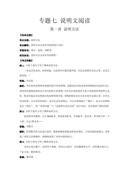 六年级下册语文讲义-小升初专题复习七：说明文阅读 第一讲 说明方法(含答案)全国通用