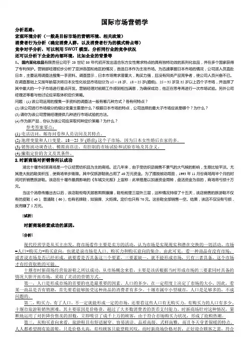 市场营销案例分析题整理+答案