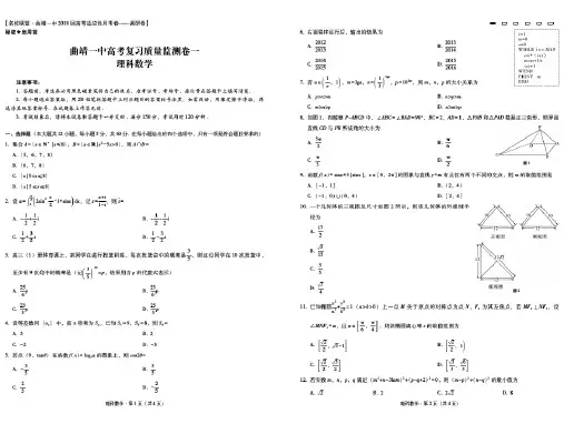 云南省曲靖市第一中学2019届高三9月高考复习质量监测卷一数学(理)试题