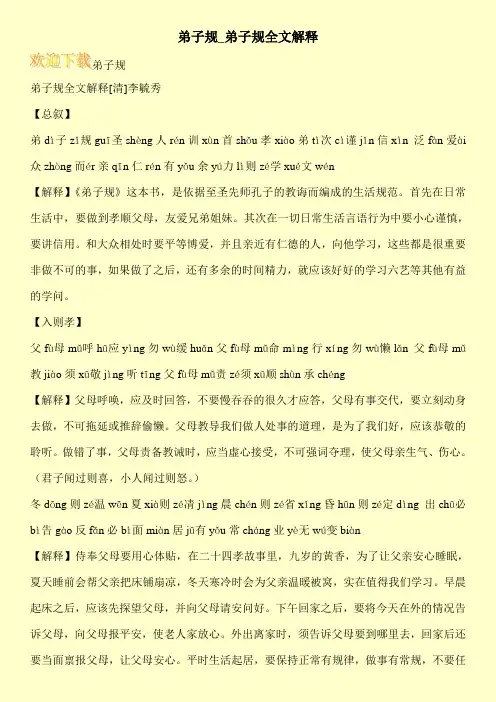 弟子规_弟子规全文解释
