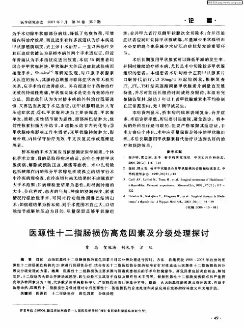 医源性十二指肠损伤高危因素及分级处理探讨