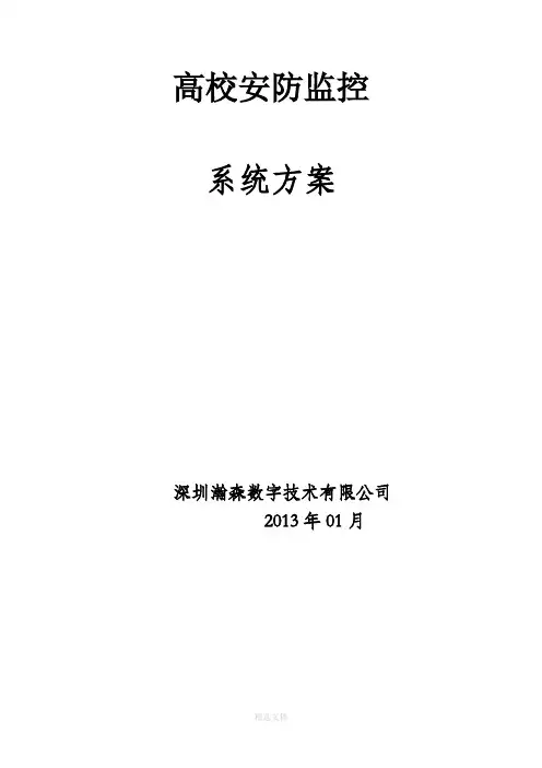 校园监控解决方案