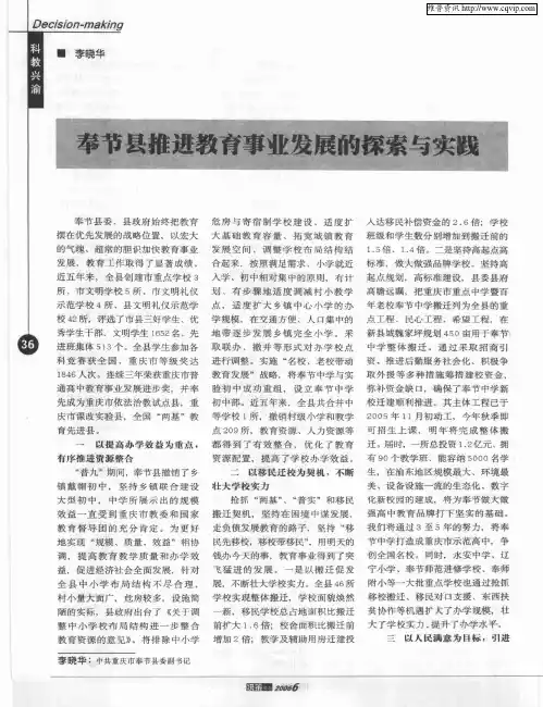 奉节县推进教育事业发展的探索与实践