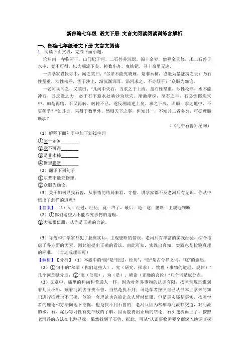 新部编七年级 语文下册 文言文阅读阅读训练含解析