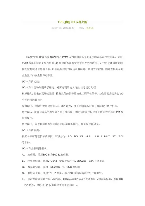 TPS系统IO卡件介绍