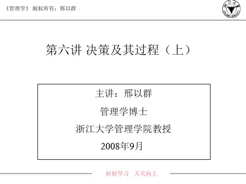 管理学 邢以群