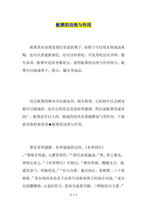 板栗的功效与作用