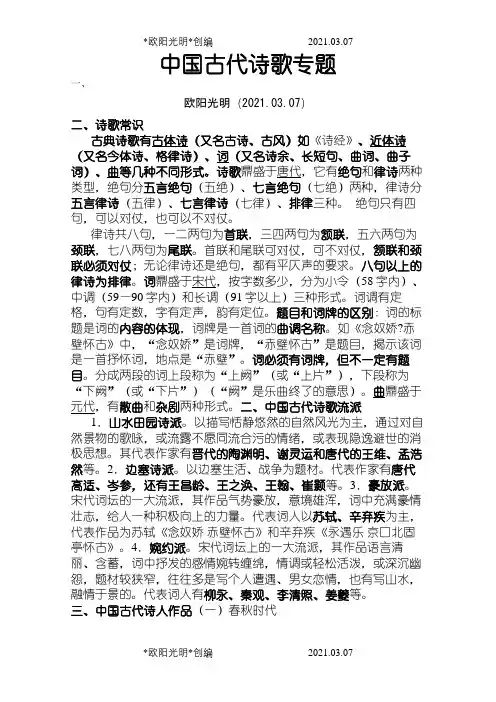 2021年中国古代诗歌文学常识