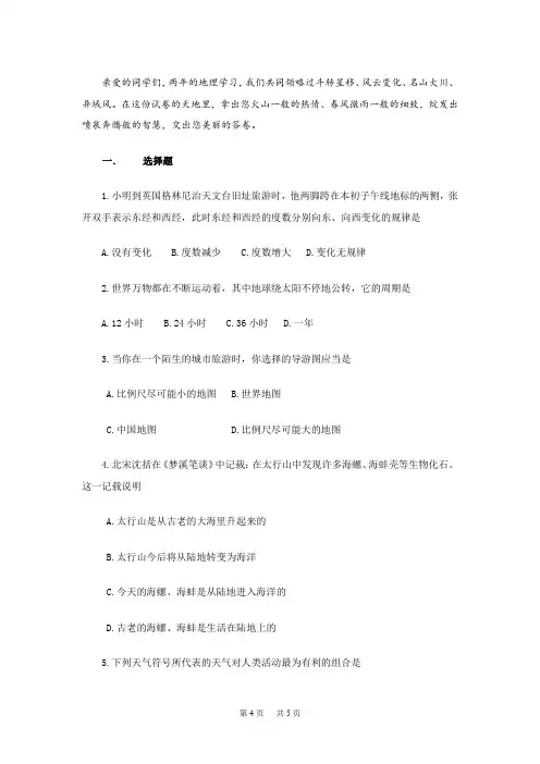 2020年福建省南平市中考地理试卷和答案