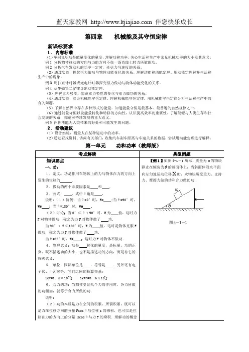 2008高三物理一轮复习全套教学案 第四章 机械能(学生版)