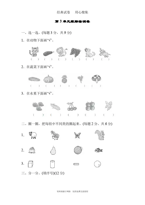 最新人教版一年级下册数学第三单元测试卷(分类与整理)