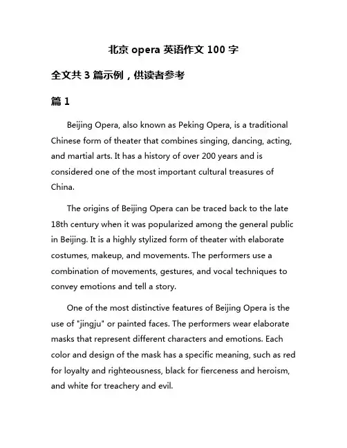 北京opera英语作文100字