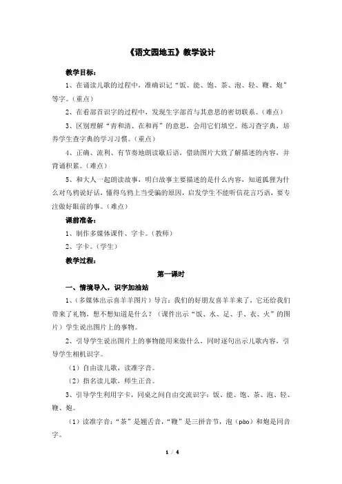 部编人教版一年级语文下册《语文园地五》教学设计